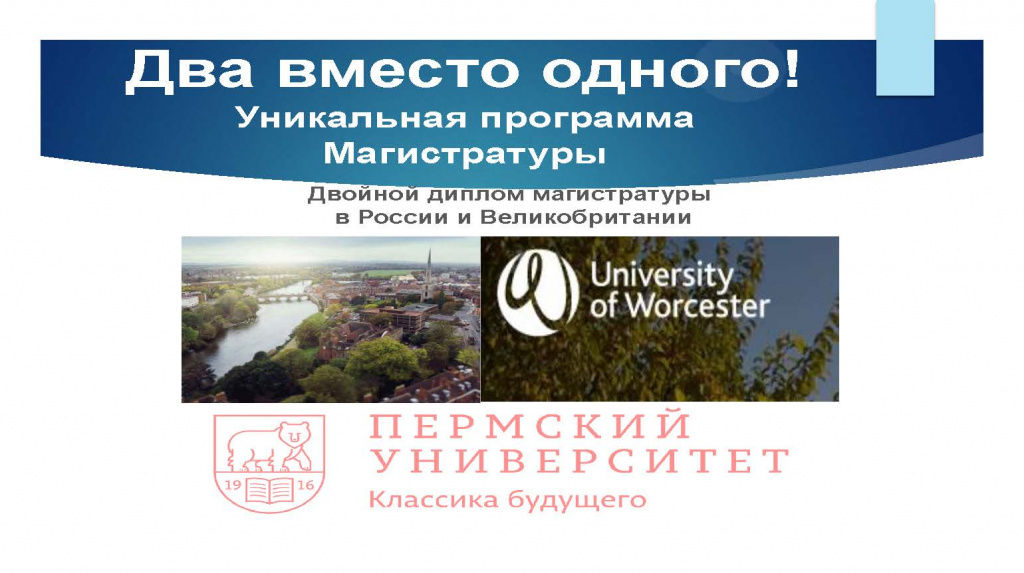 University of Worchester UK_Страница_01.jpg